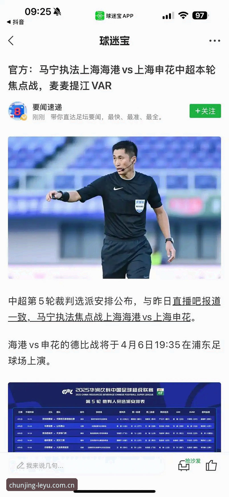 裁判马宁世界杯前吐真言——从社交网络绝缘到裁判标准全面解析
