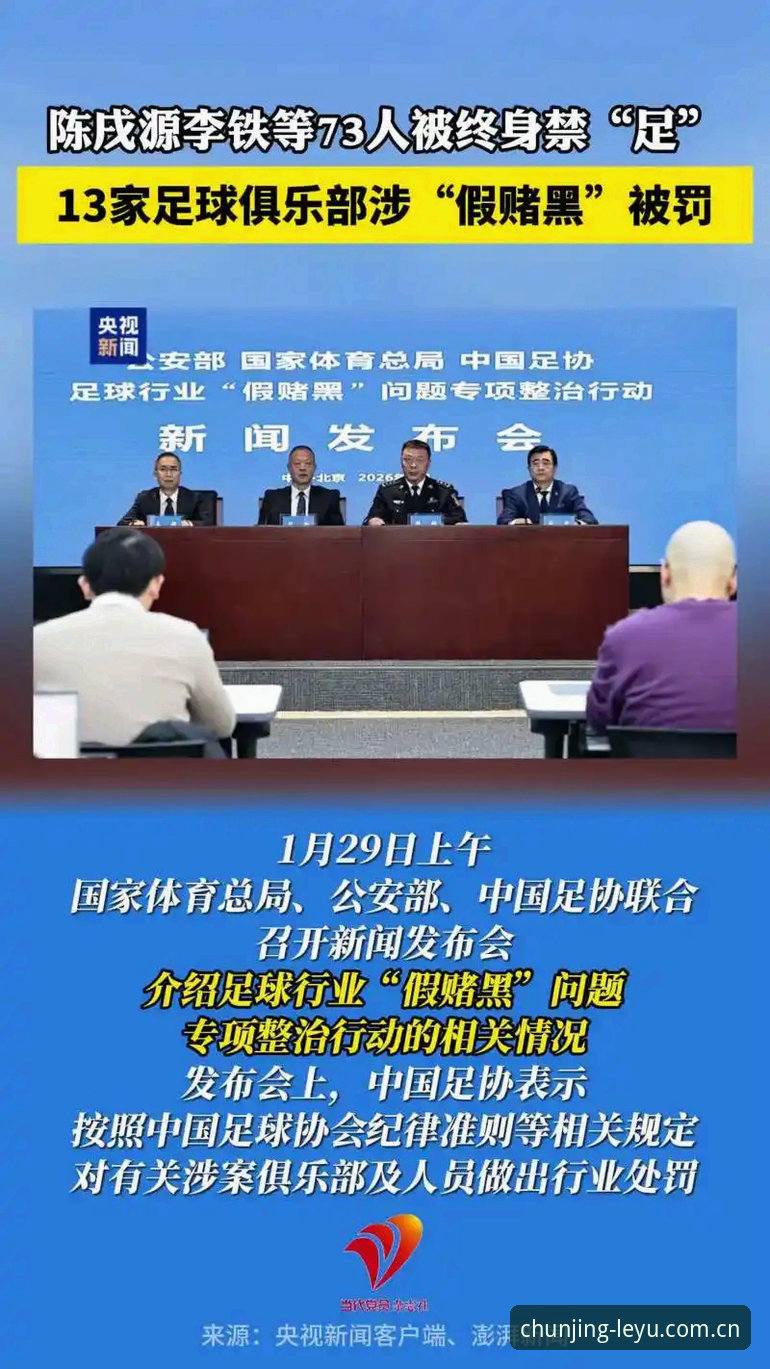 足协第三批禁足名单与乐鱼APP必备：终身禁足与五年禁赛的对比，数据透明能否终结足球腐败？